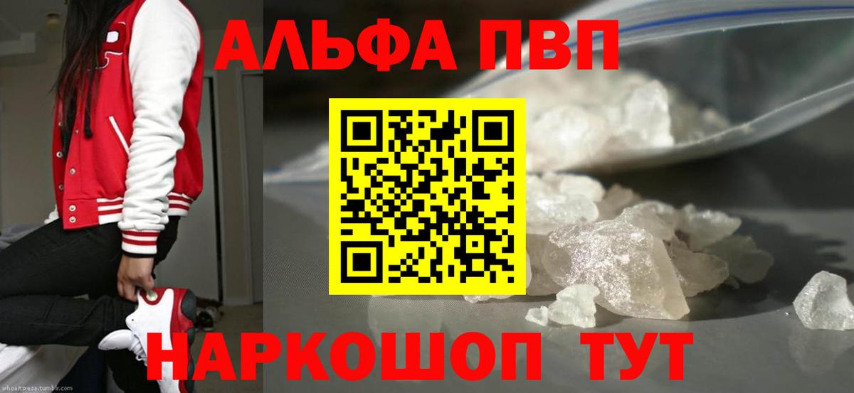Alfa_PVP VHQ Копейск