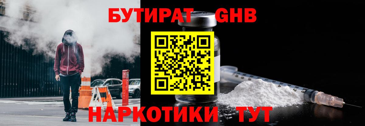 Бутират оксибутират  Вход с VPN  БУТИРАТ  Копейск 