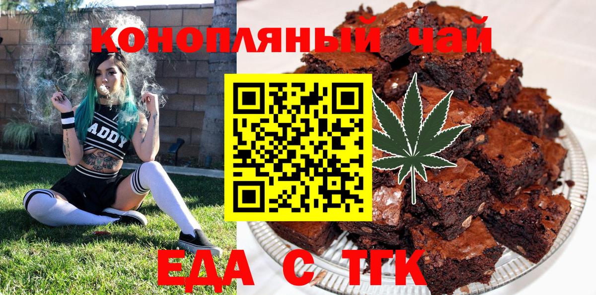Еда ТГК конопля Копейск