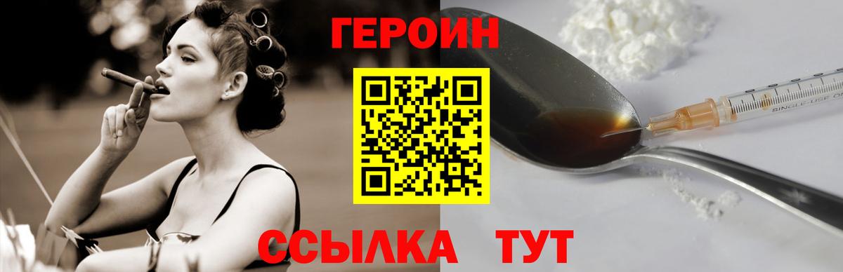ГЕРОИН герыч Копейск