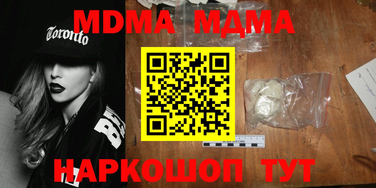 MDMA кристаллы  Вход с VPN  MDMA молли  MDMA  Копейск 