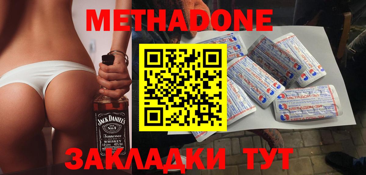 МЕТАДОН кристалл  МЕТАДОН methadone  Вход с VPN  Копейск 