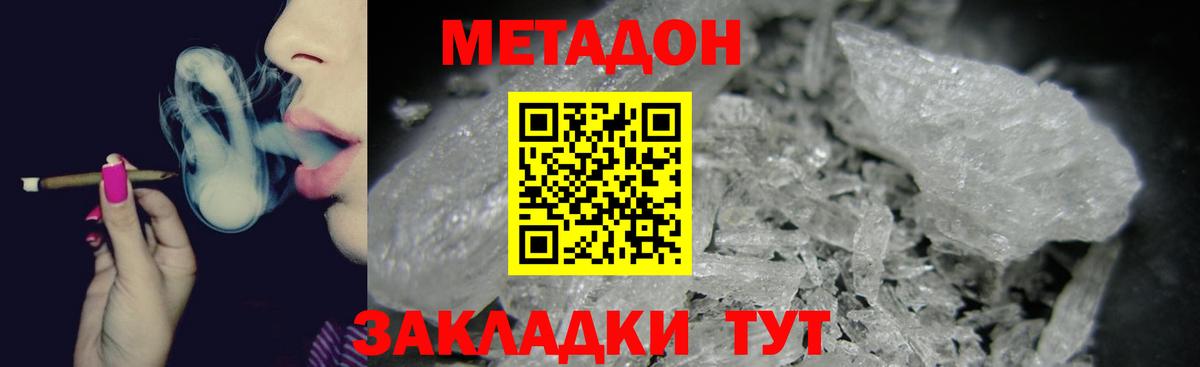 Метадон кристалл Копейск